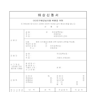 국가배상신청서